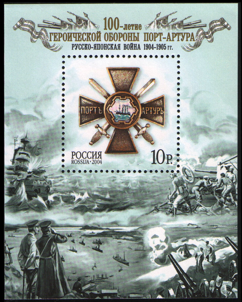 800px-Russia_stamp_Siege_of_Port_Arthur_2004_10r